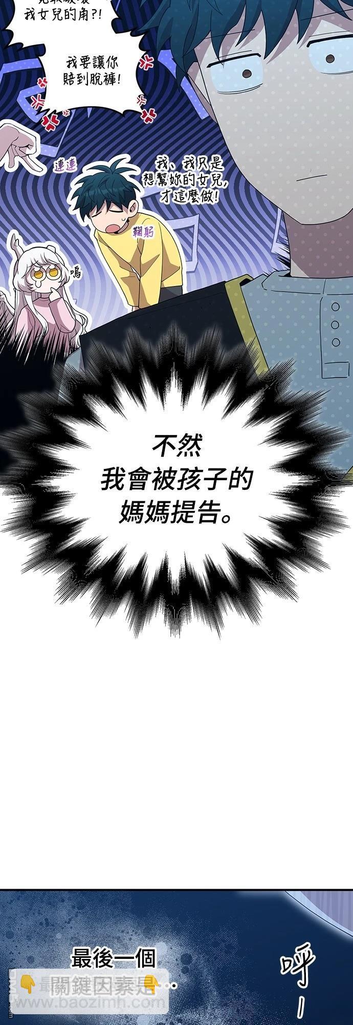 🍜异世界打工仔 第31话 第10页