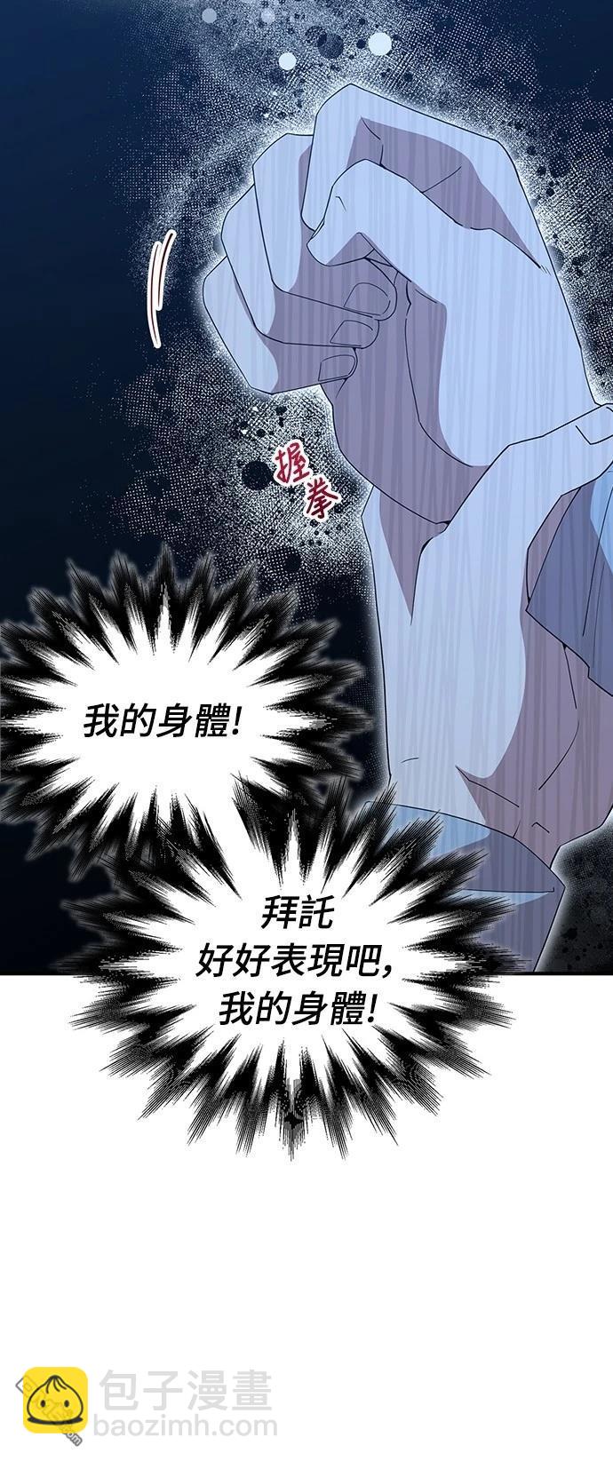 🍜异世界打工仔 第31话 第11页