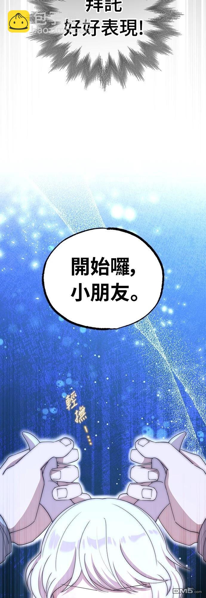 🍜异世界打工仔 第31话 第13页