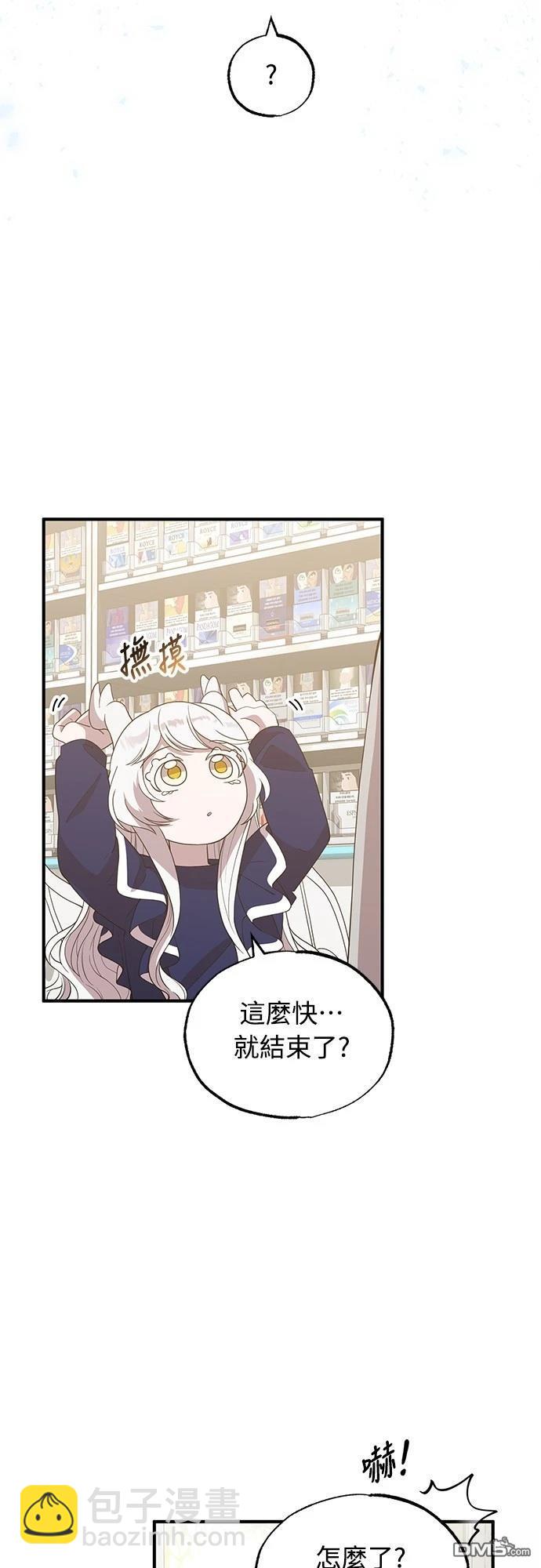 🍜异世界打工仔 第31话 第15页