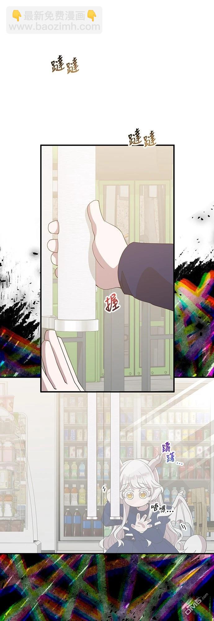 🍜异世界打工仔 第31话 第17页