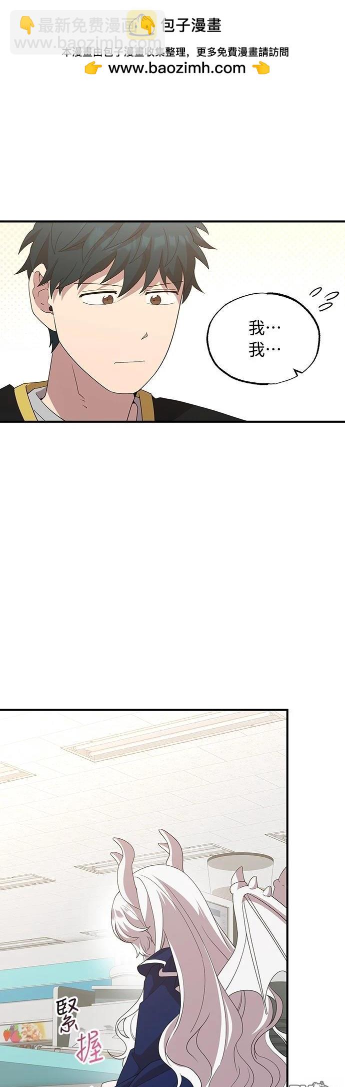 🍜异世界打工仔 第31话 第2页