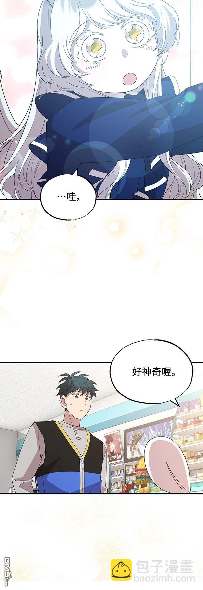 🍜异世界打工仔 第31话 第22页