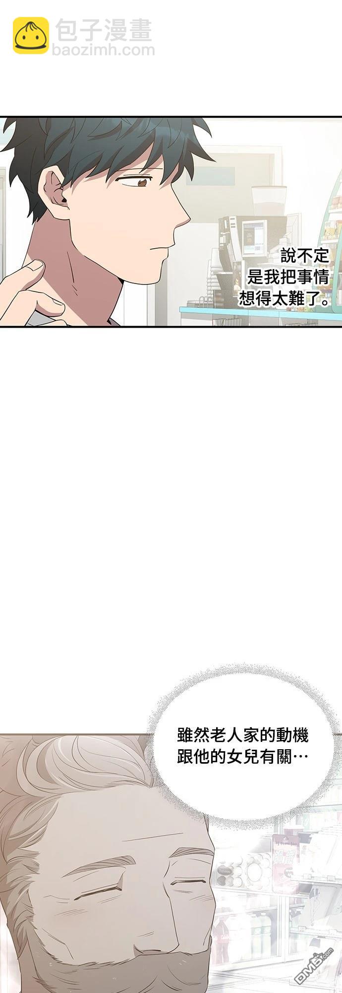 🍜异世界打工仔 第31话 第25页