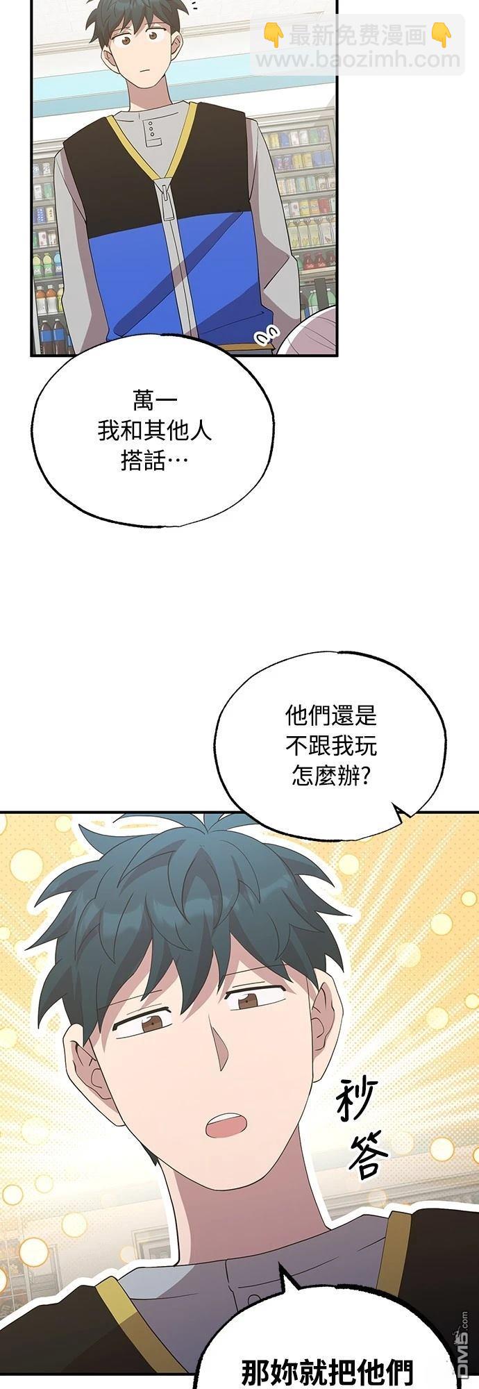 🍜异世界打工仔 第31话 第28页