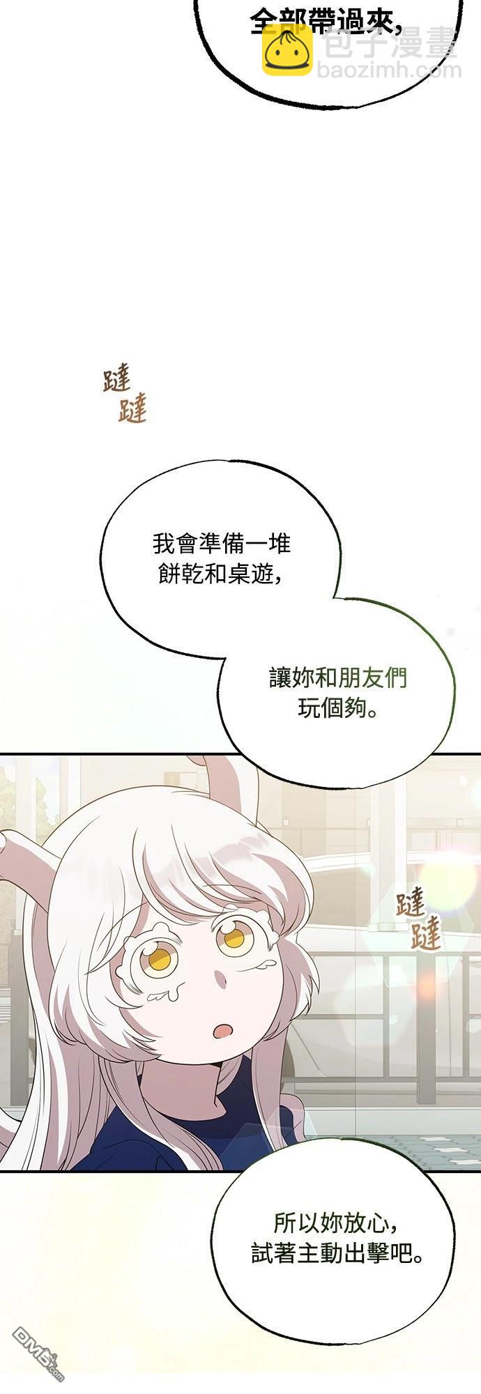 🍜异世界打工仔 第31话 第29页