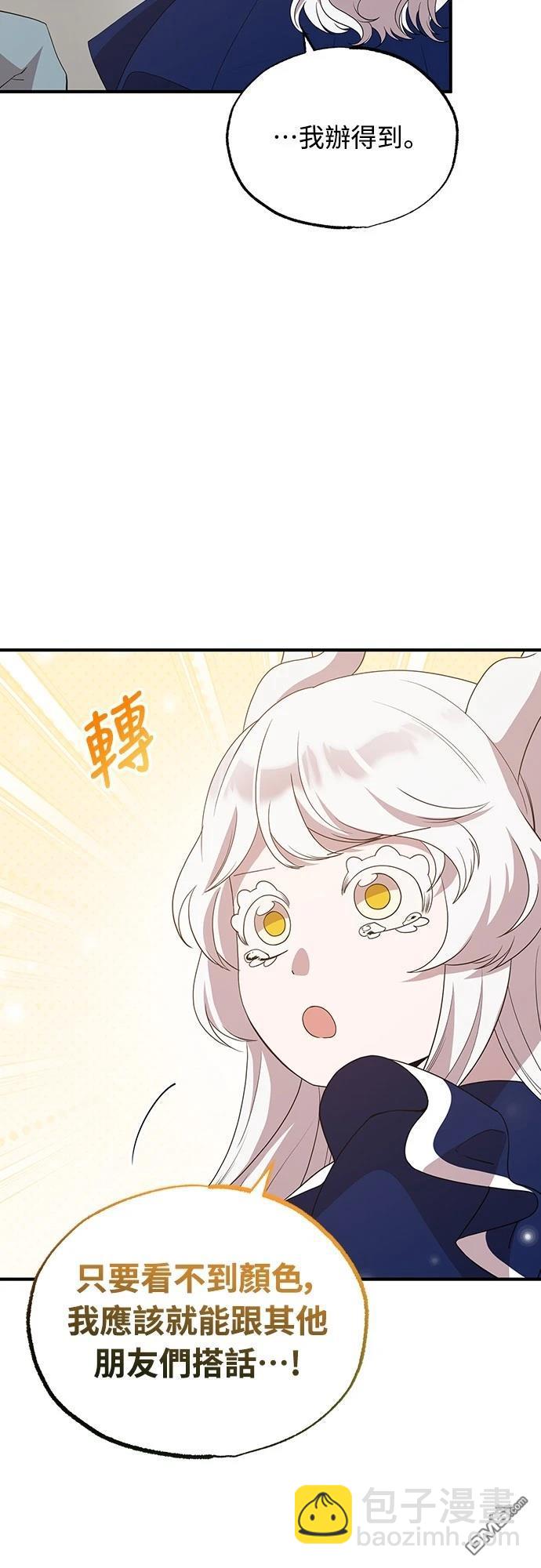 🍜异世界打工仔 第31话 第3页