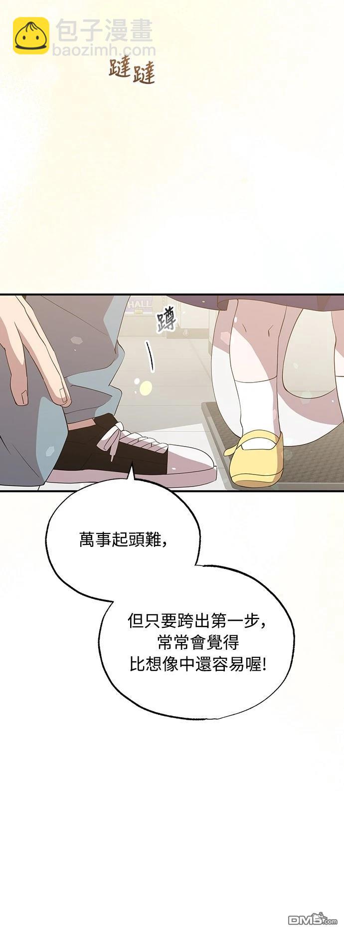 🍜异世界打工仔 第31话 第30页