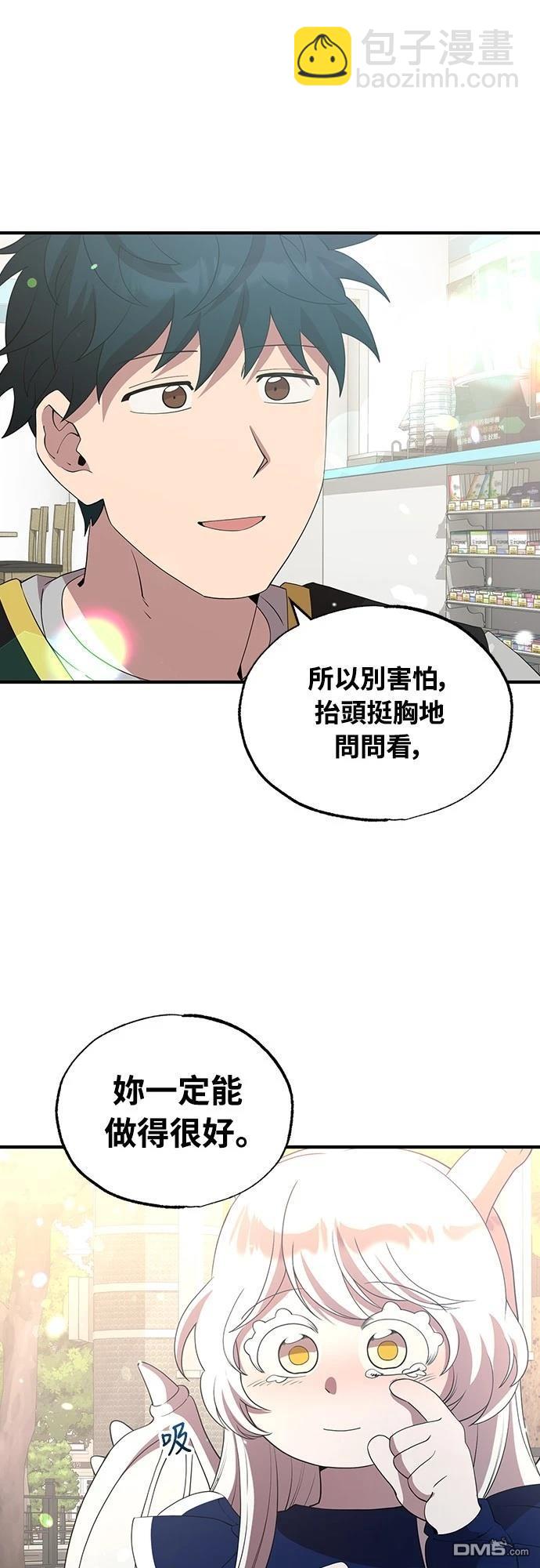 🍜异世界打工仔 第31话 第31页