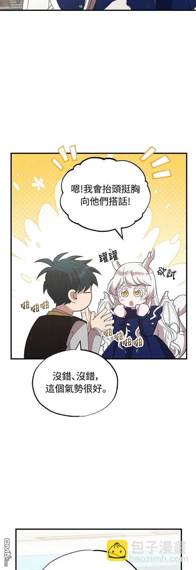 🍜异世界打工仔 第31话 第32页