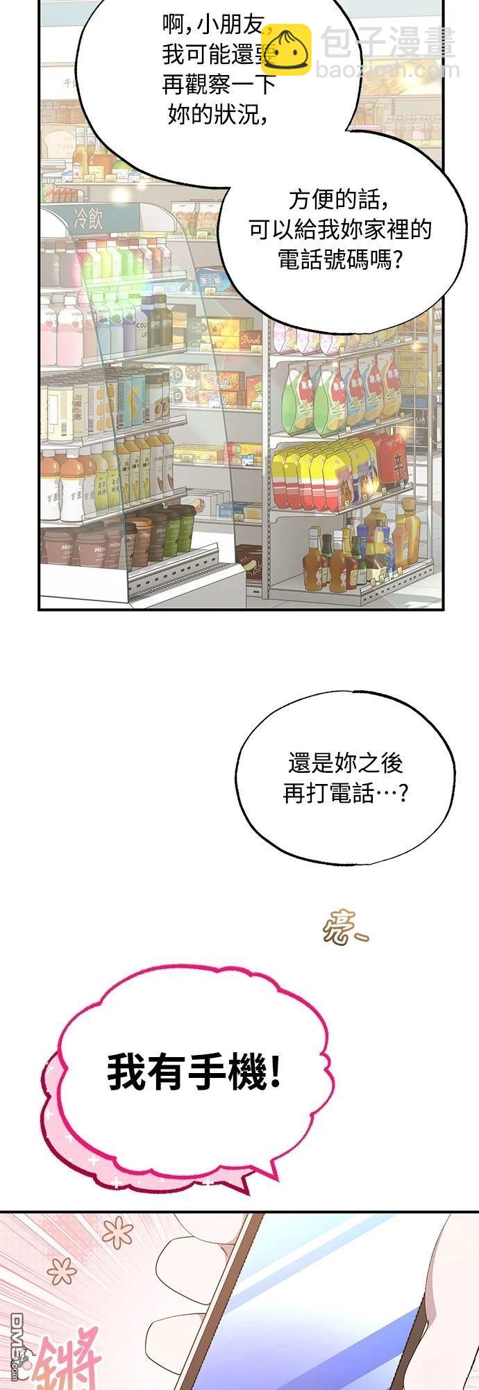🍜异世界打工仔 第31话 第33页