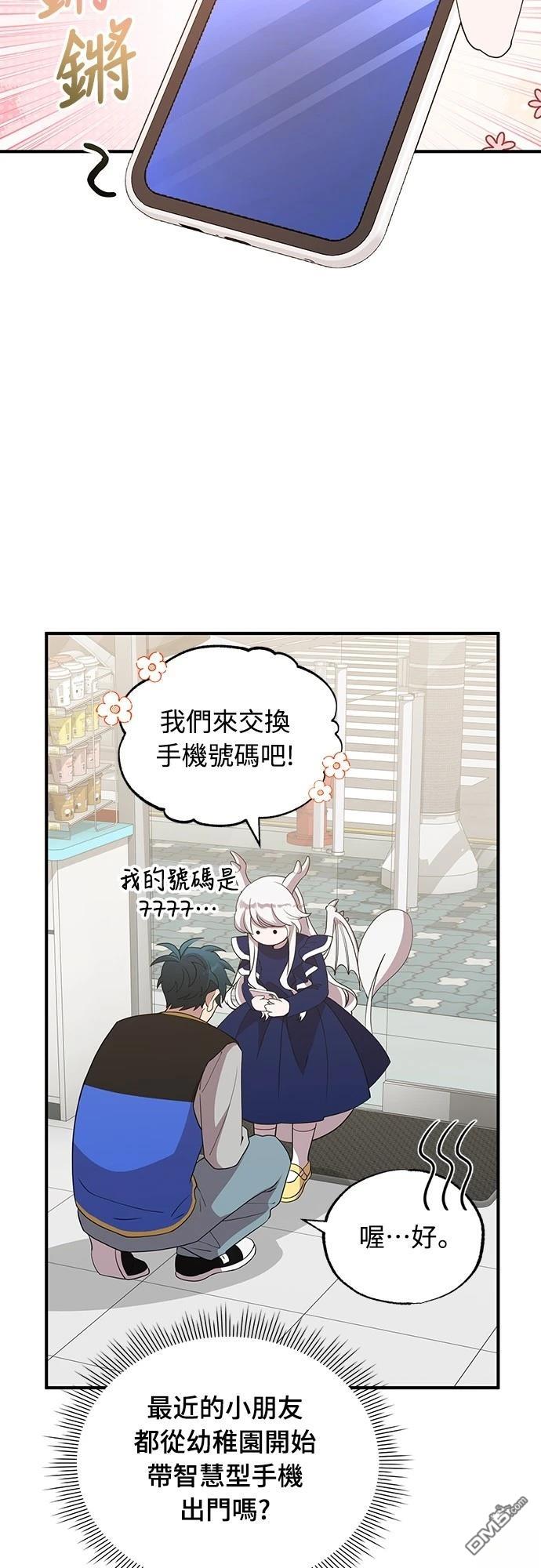 🍜异世界打工仔 第31话 第34页