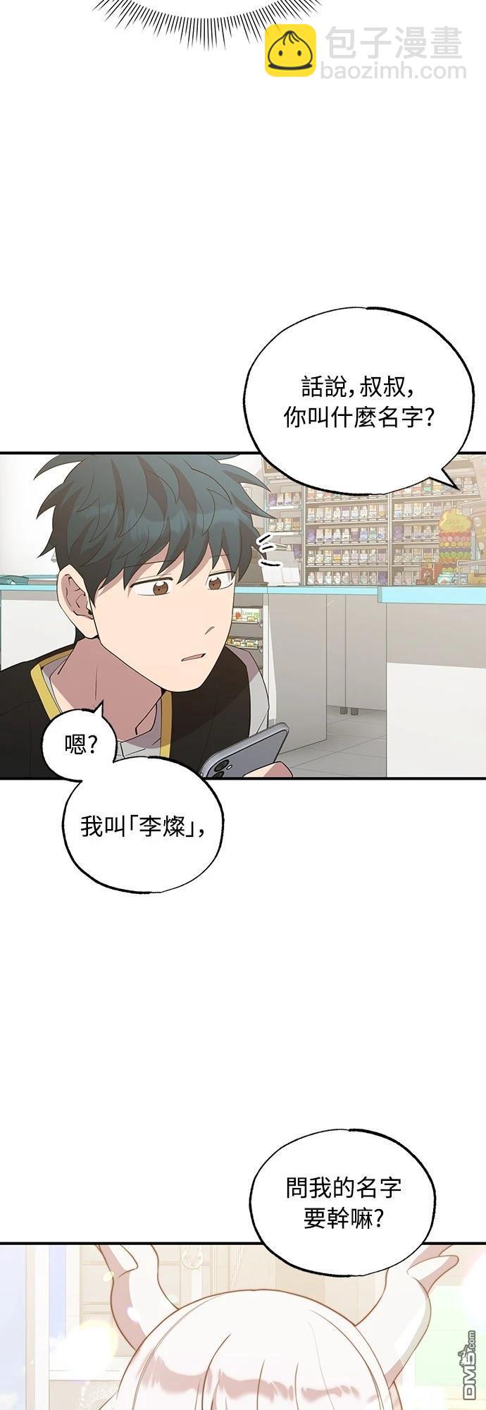🍜异世界打工仔 第31话 第35页
