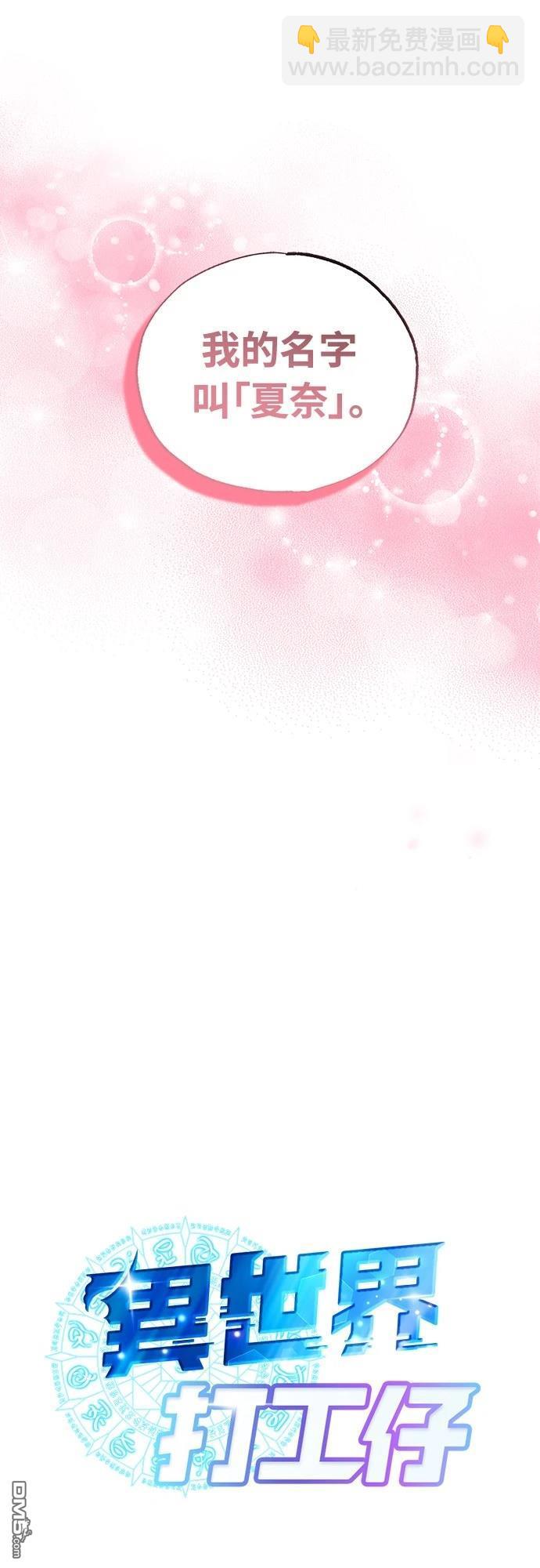 🍜异世界打工仔 第31话 第37页