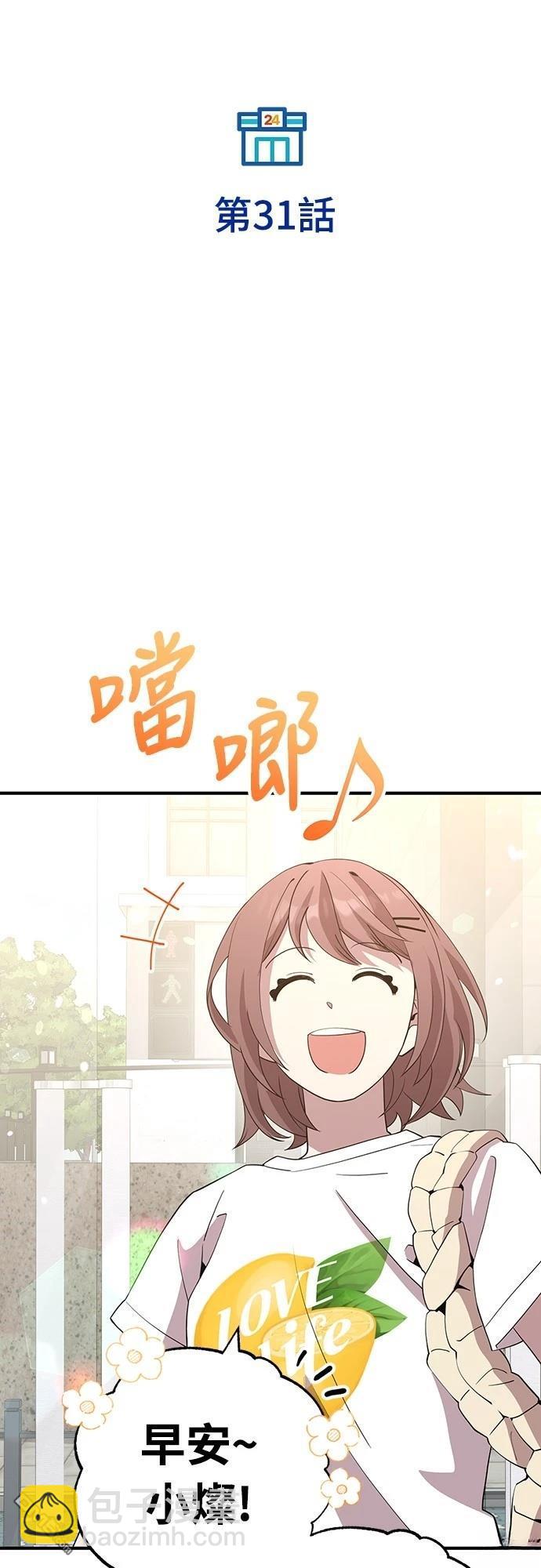 🍜异世界打工仔 第31话 第38页