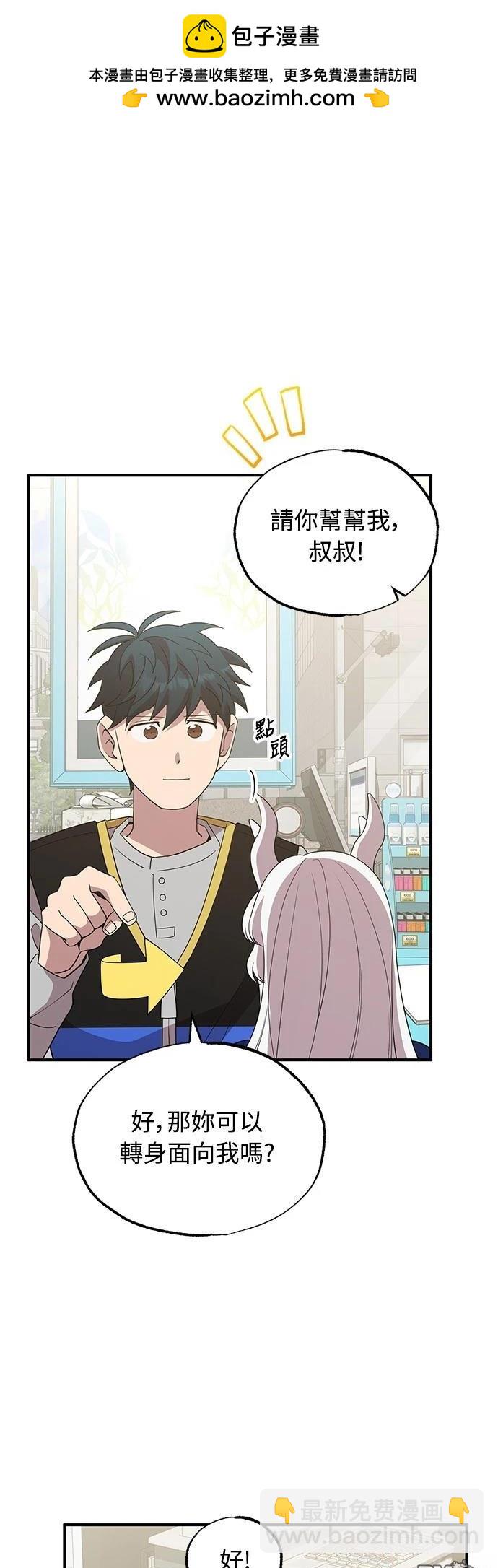 🍜异世界打工仔 第31话 第4页