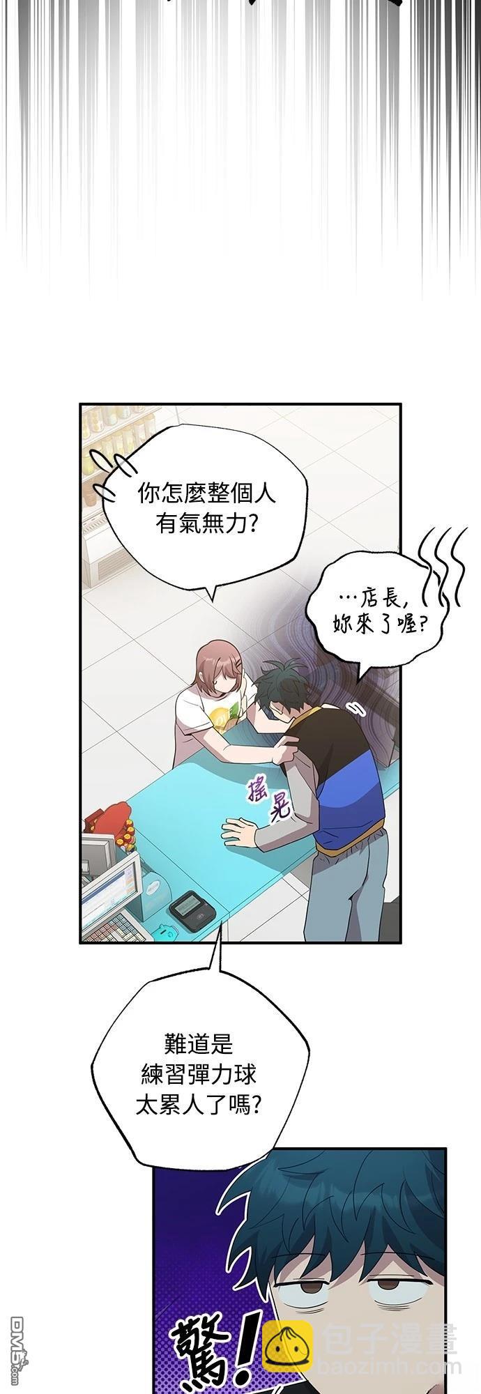 🍜异世界打工仔 第31话 第40页