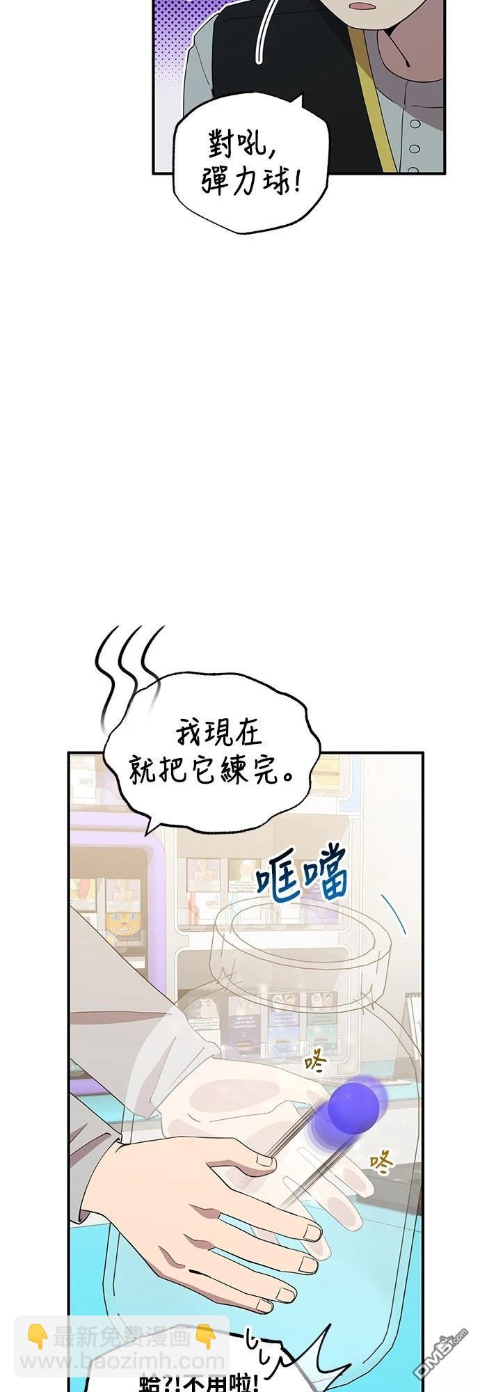 🍜异世界打工仔 第31话 第41页