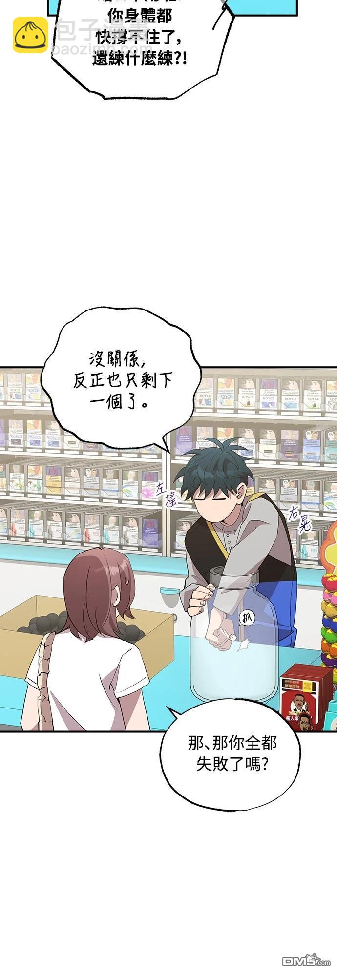 🍜异世界打工仔 第31话 第42页