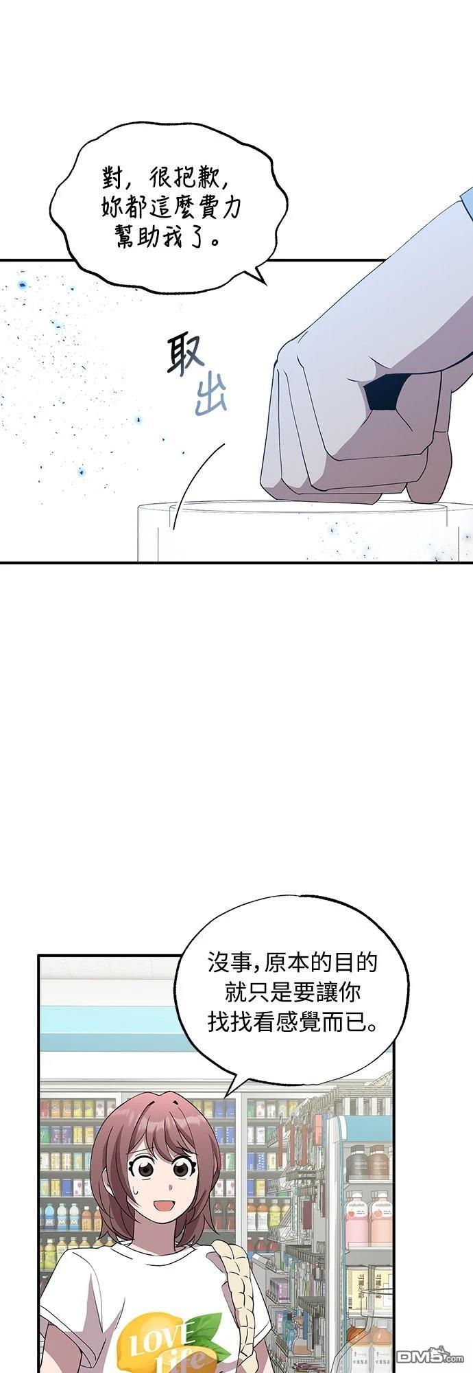 🍜异世界打工仔 第31话 第43页