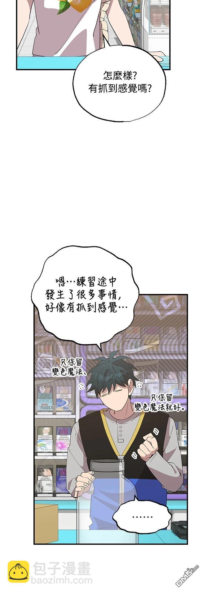 🍜异世界打工仔 第31话 第44页