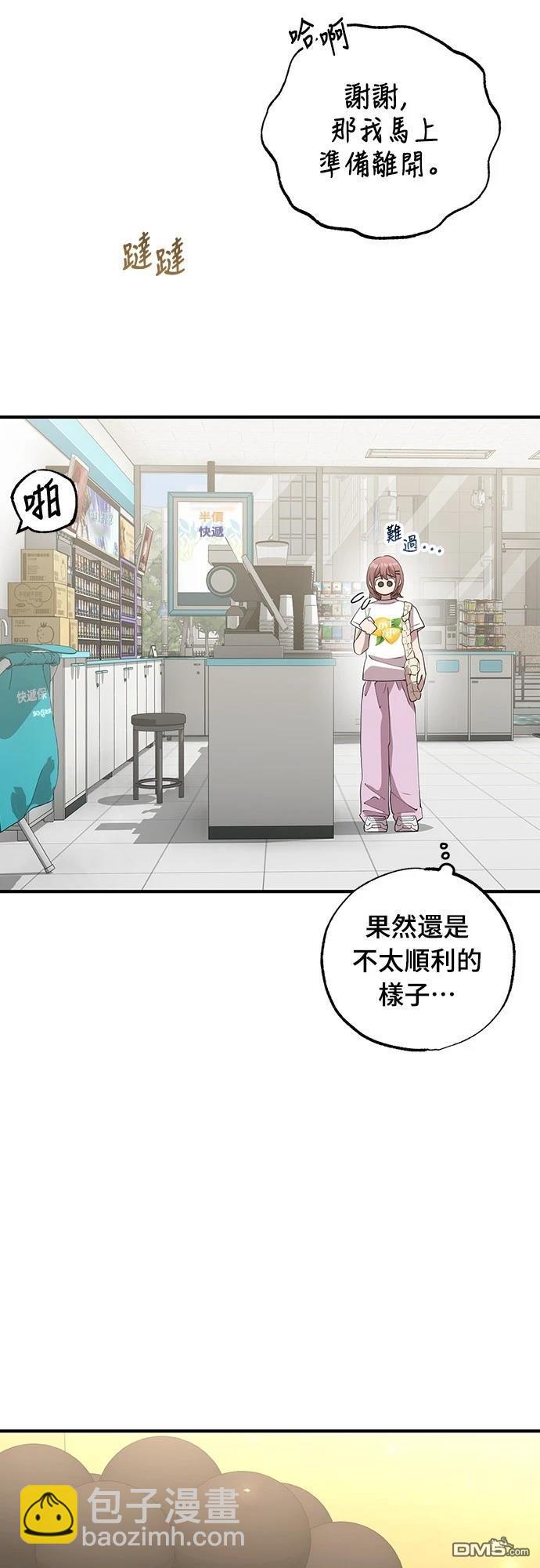 🍜异世界打工仔 第31话 第46页