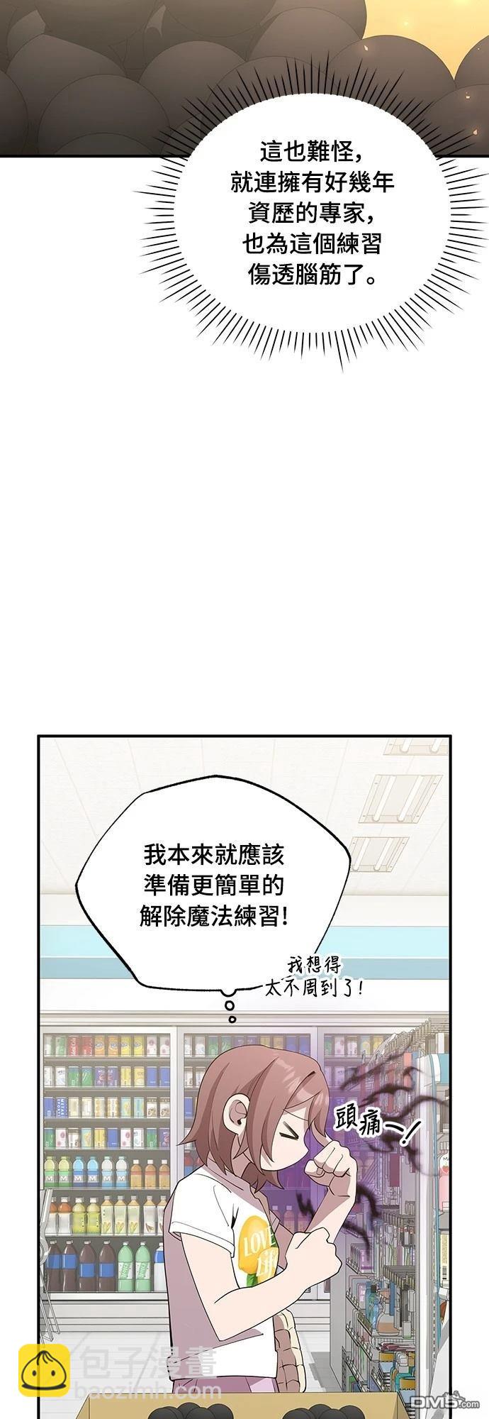 🍜异世界打工仔 第31话 第47页