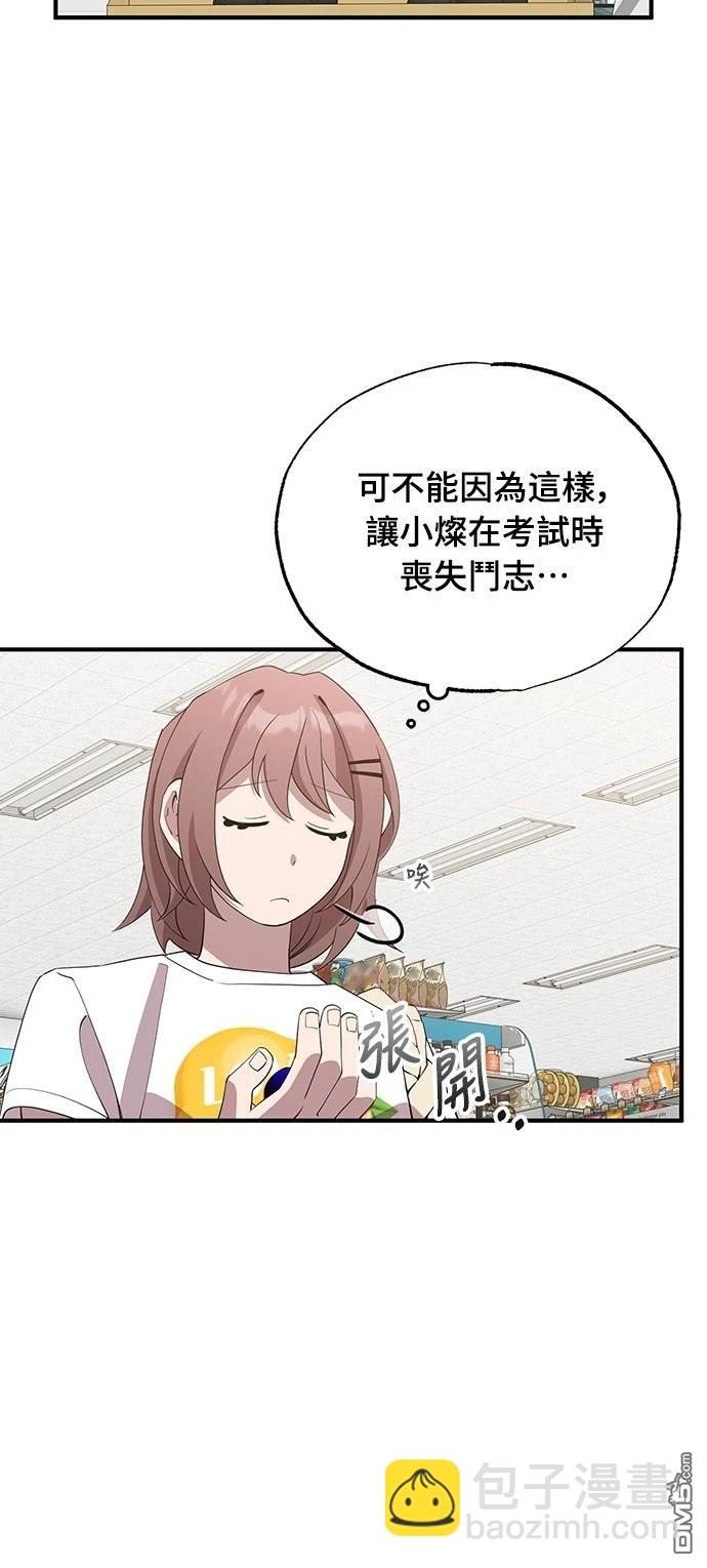 🍜异世界打工仔 第31话 第48页