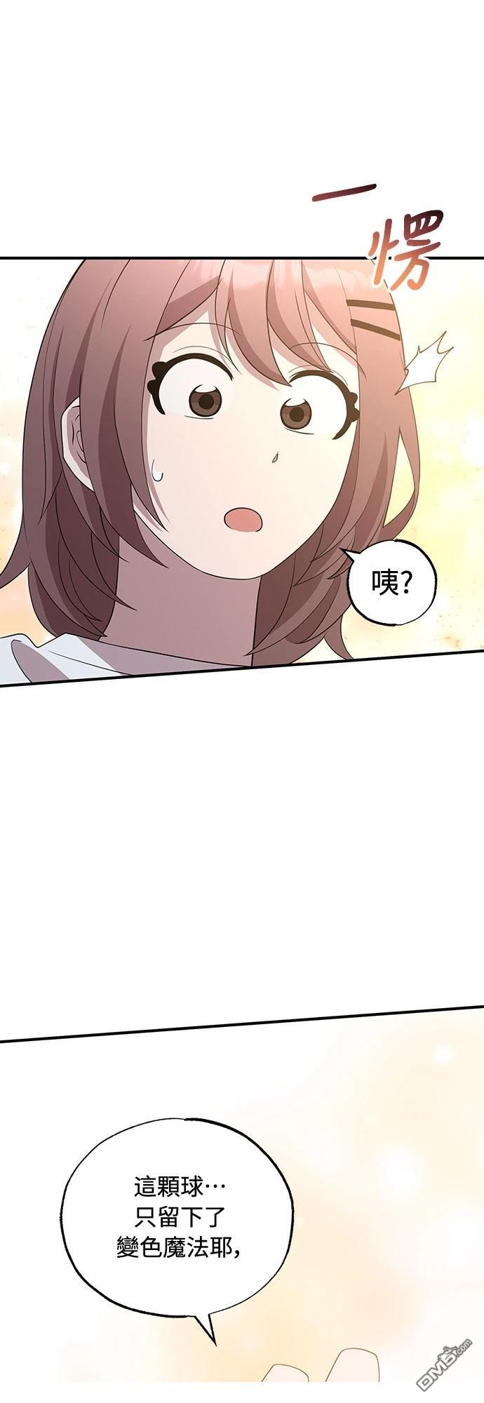 🍜异世界打工仔 第31话 第49页
