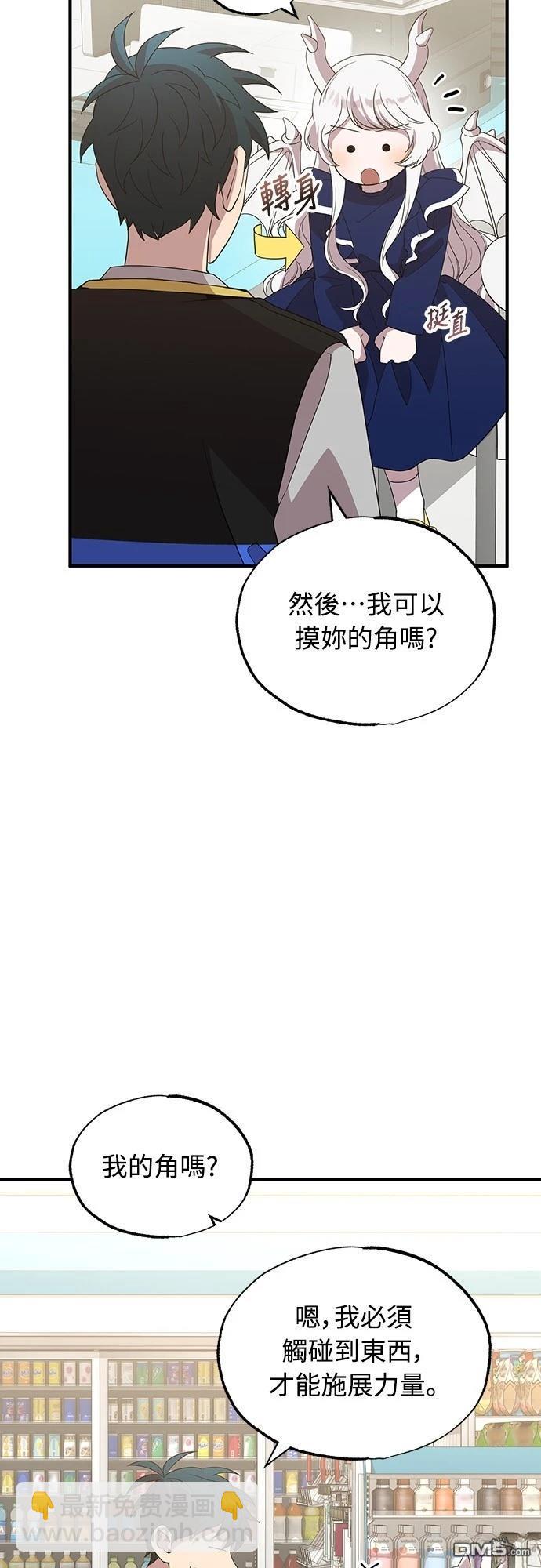 🍜异世界打工仔 第31话 第5页