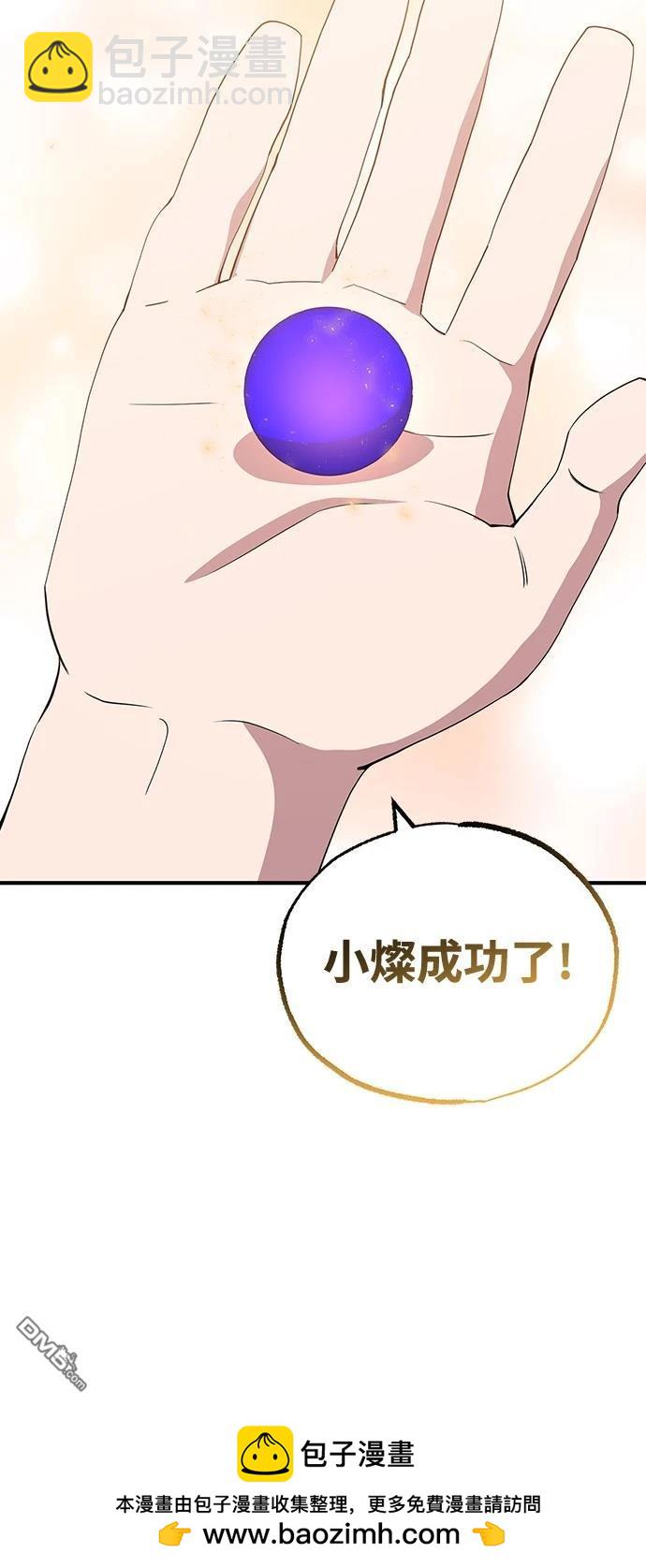 🍜异世界打工仔 第31话 第50页