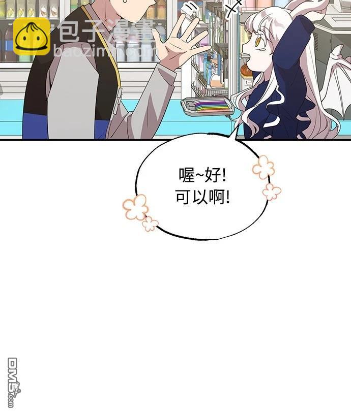 🍜异世界打工仔 第31话 第6页