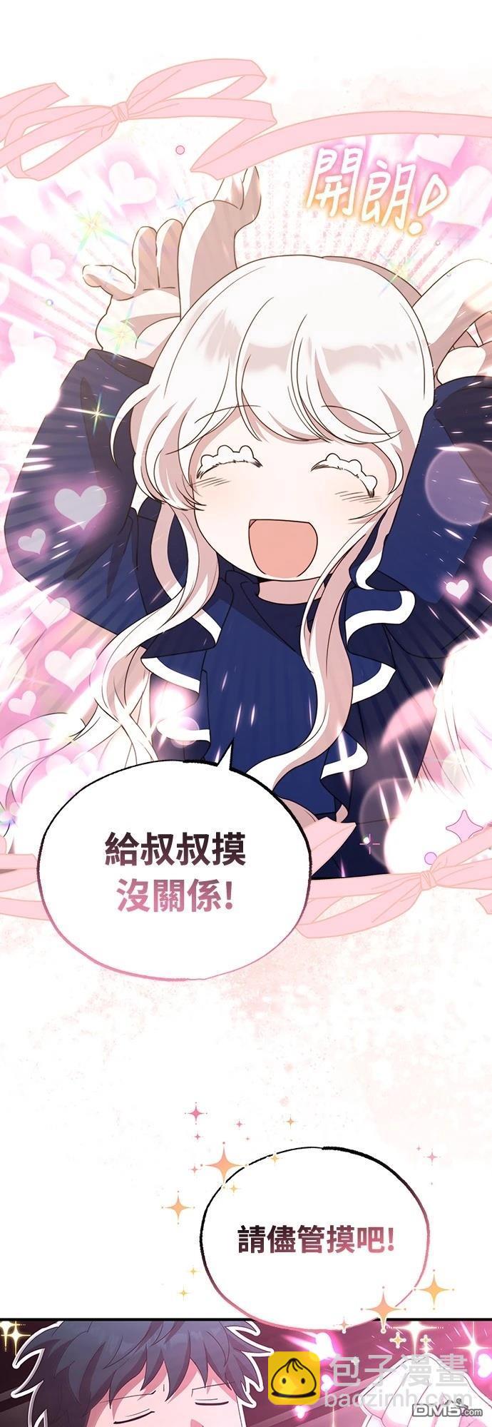 🍜异世界打工仔 第31话 第7页