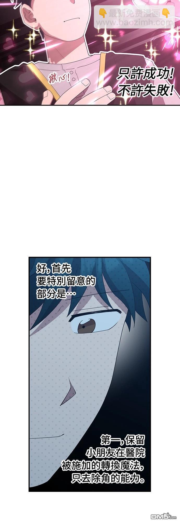🍜异世界打工仔 第31话 第8页