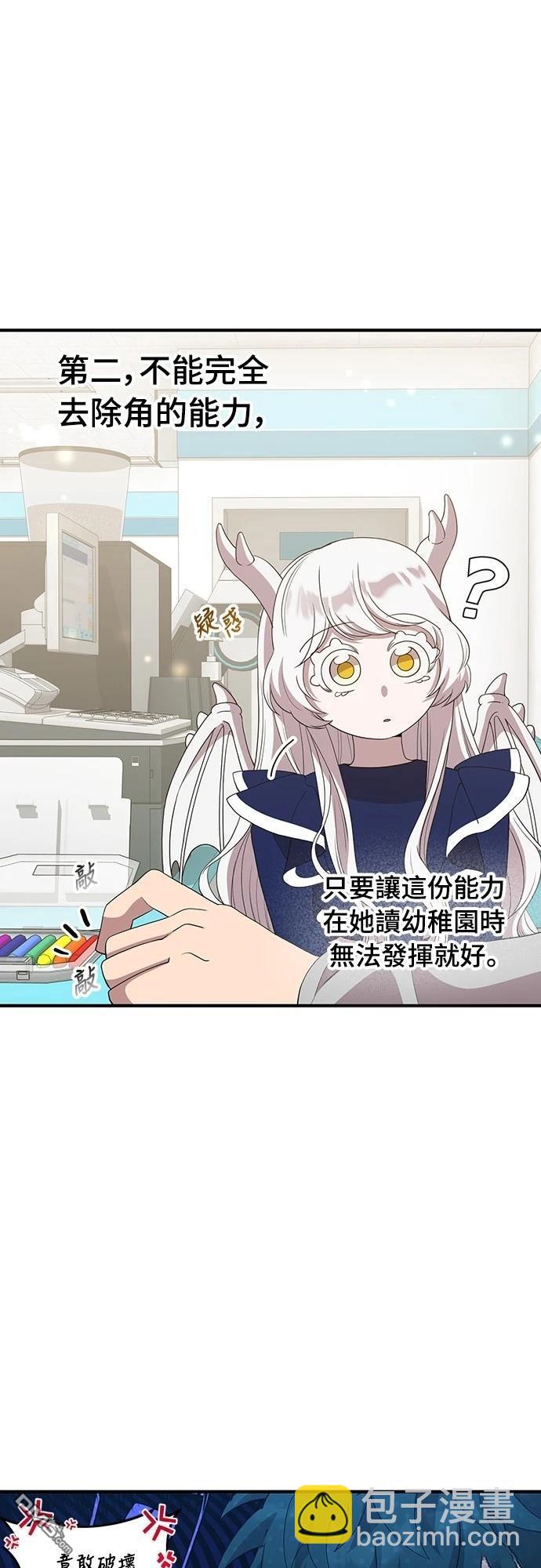 🍜异世界打工仔 第31话 第9页