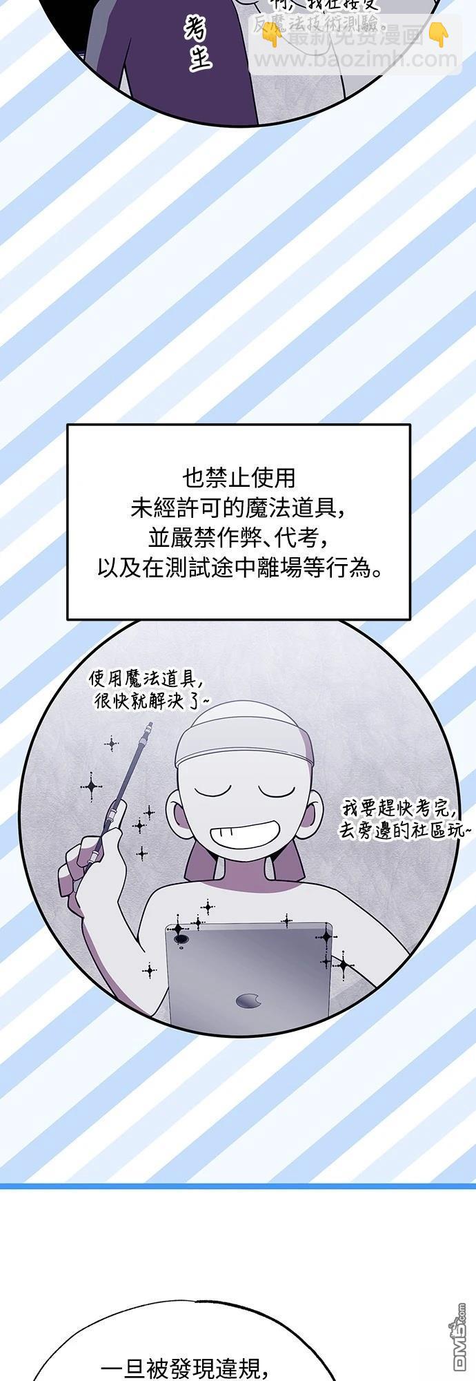 🍜异世界打工仔 第33话 第11页