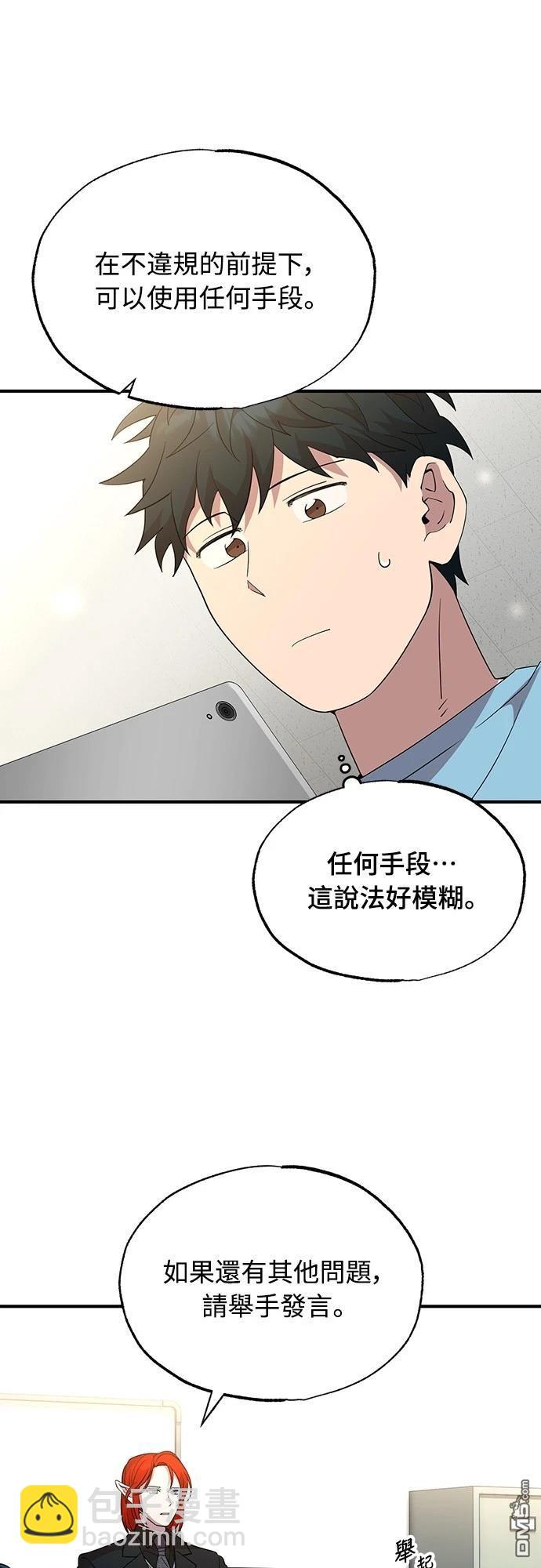 🍜异世界打工仔 第33话 第13页