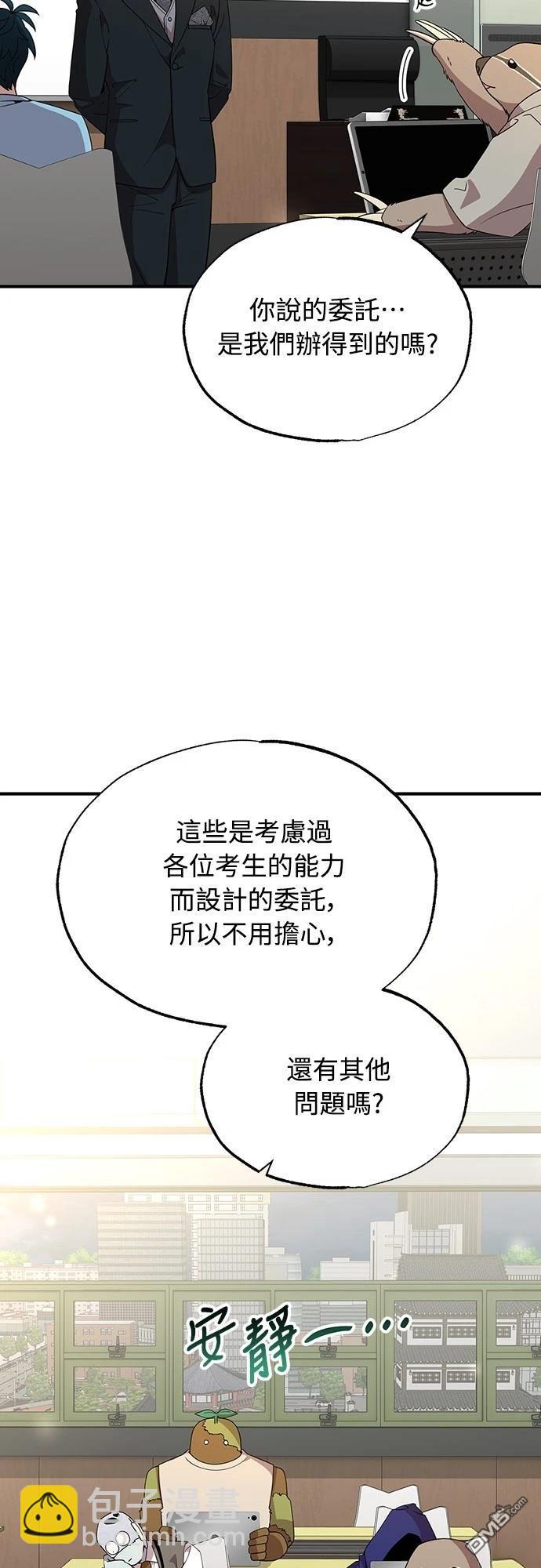 🍜异世界打工仔 第33话 第14页