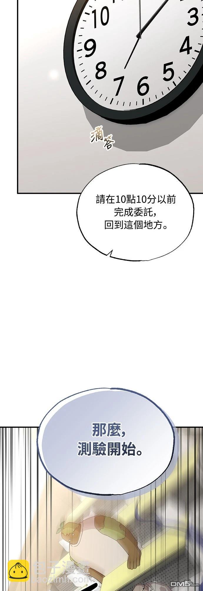 🍜异世界打工仔 第33话 第16页