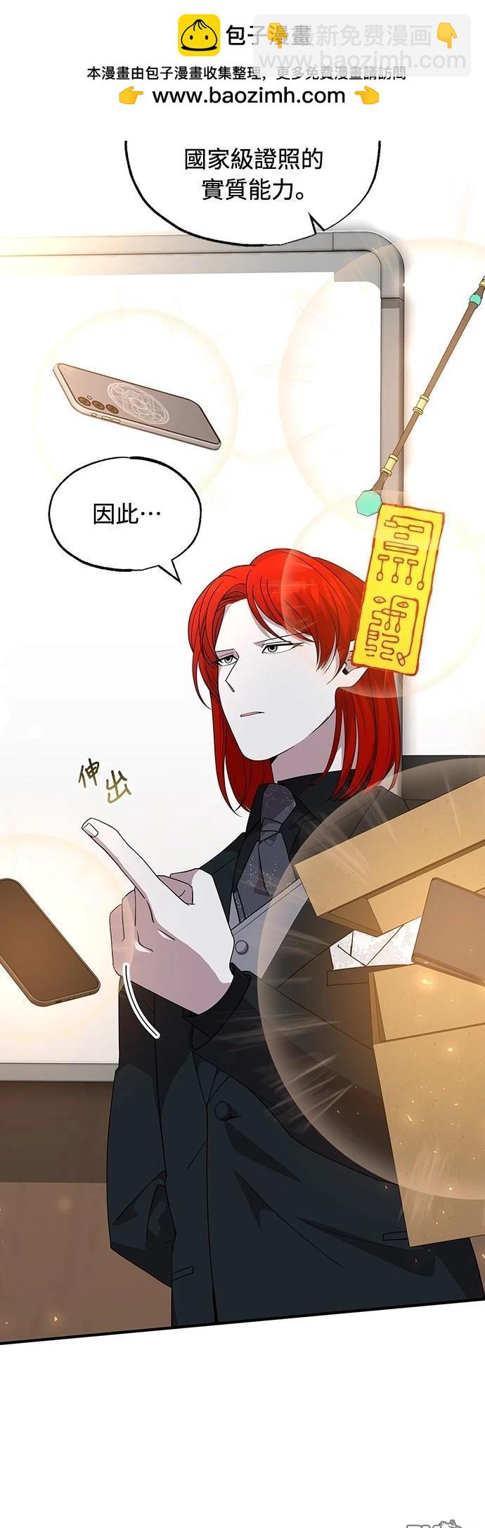 🍜异世界打工仔 第33话 第2页