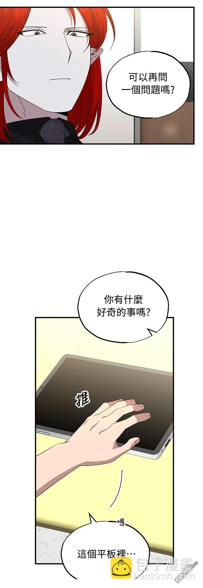 🍜异世界打工仔 第33话 第20页