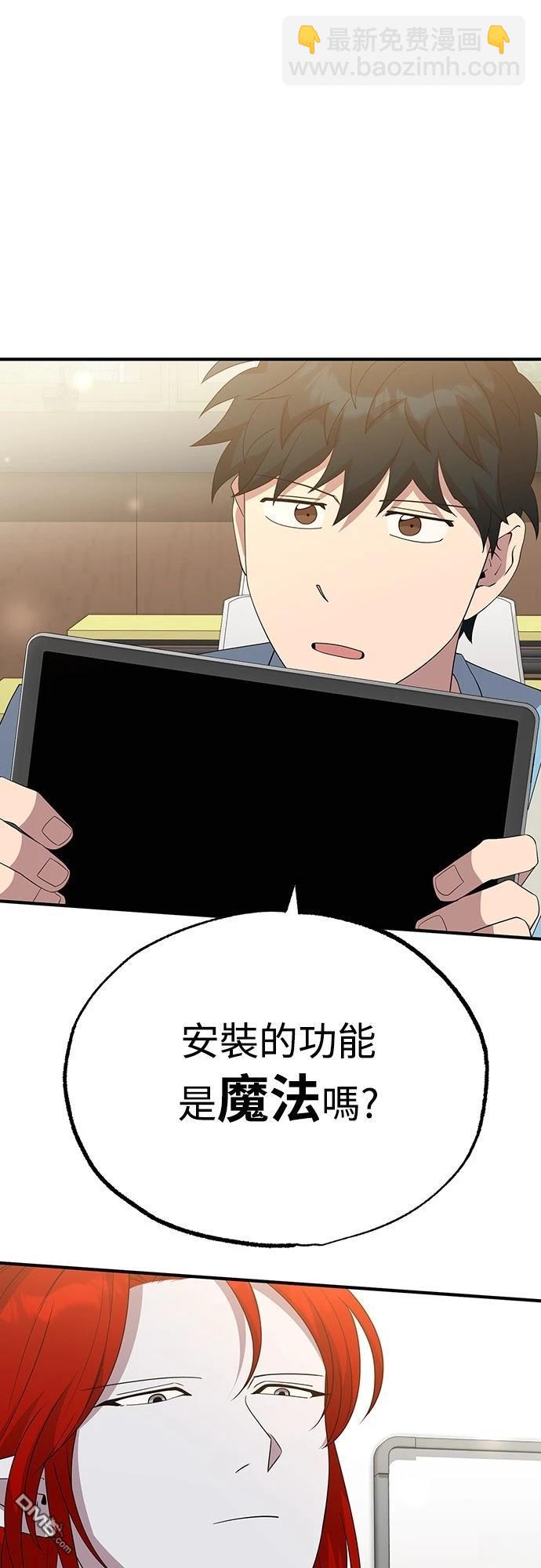 🍜异世界打工仔 第33话 第21页