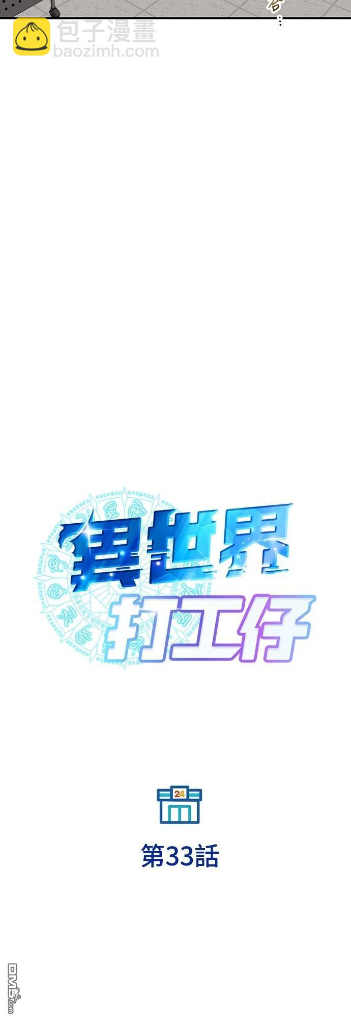 🍜异世界打工仔 第33话 第23页