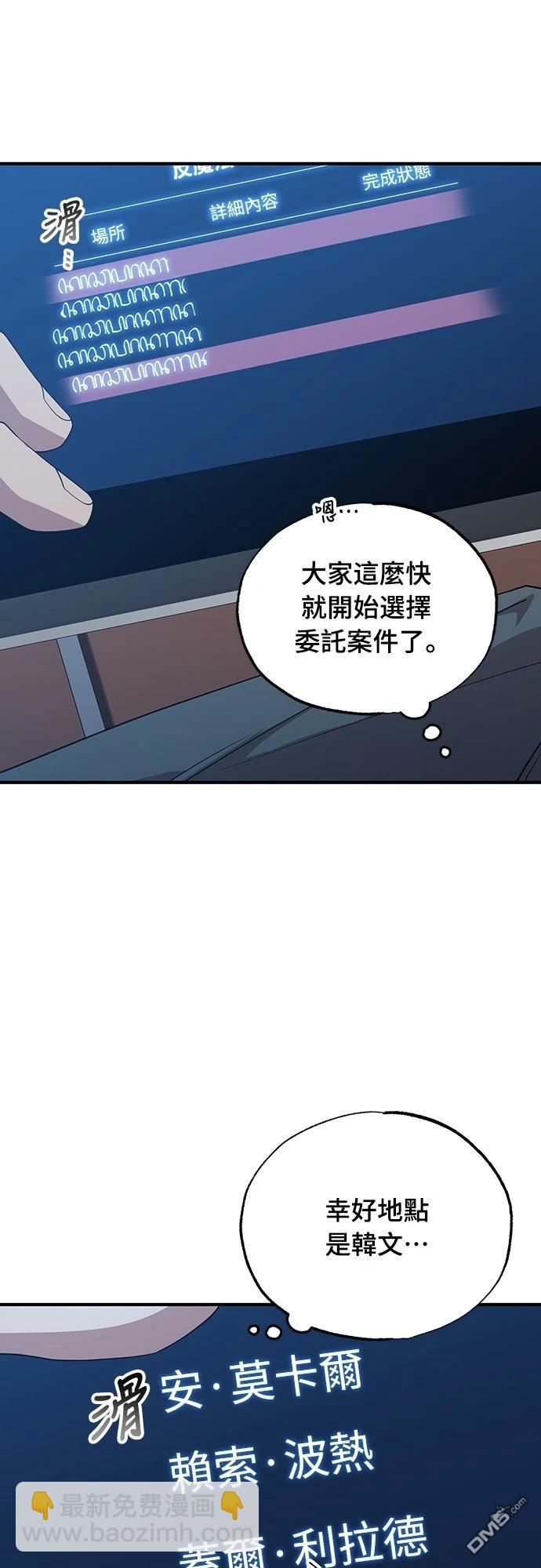 🍜异世界打工仔 第33话 第25页