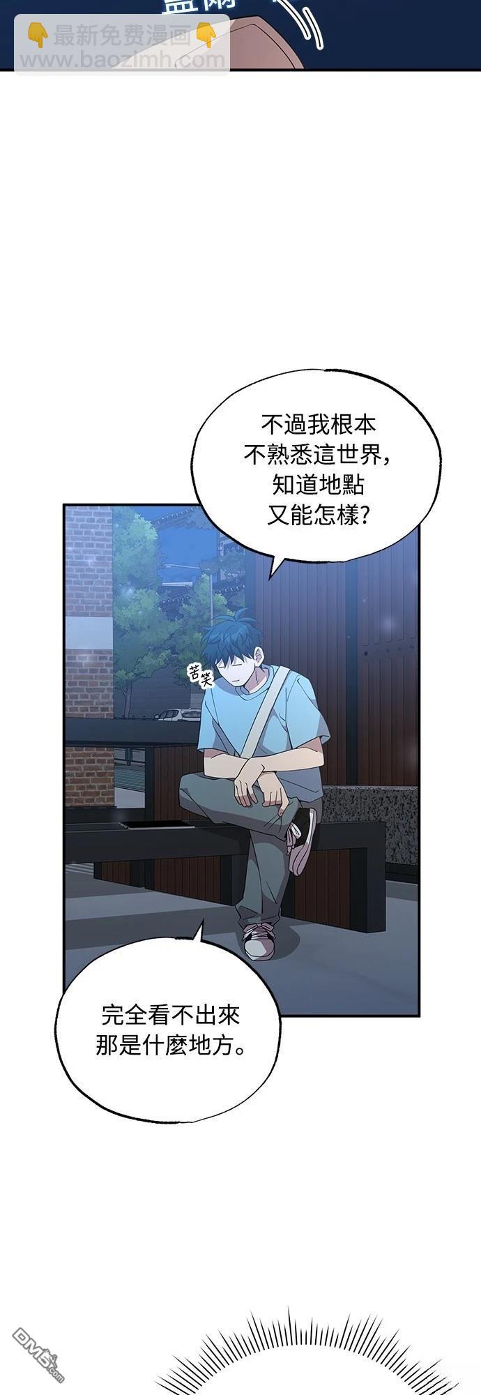 🍜异世界打工仔 第33话 第26页