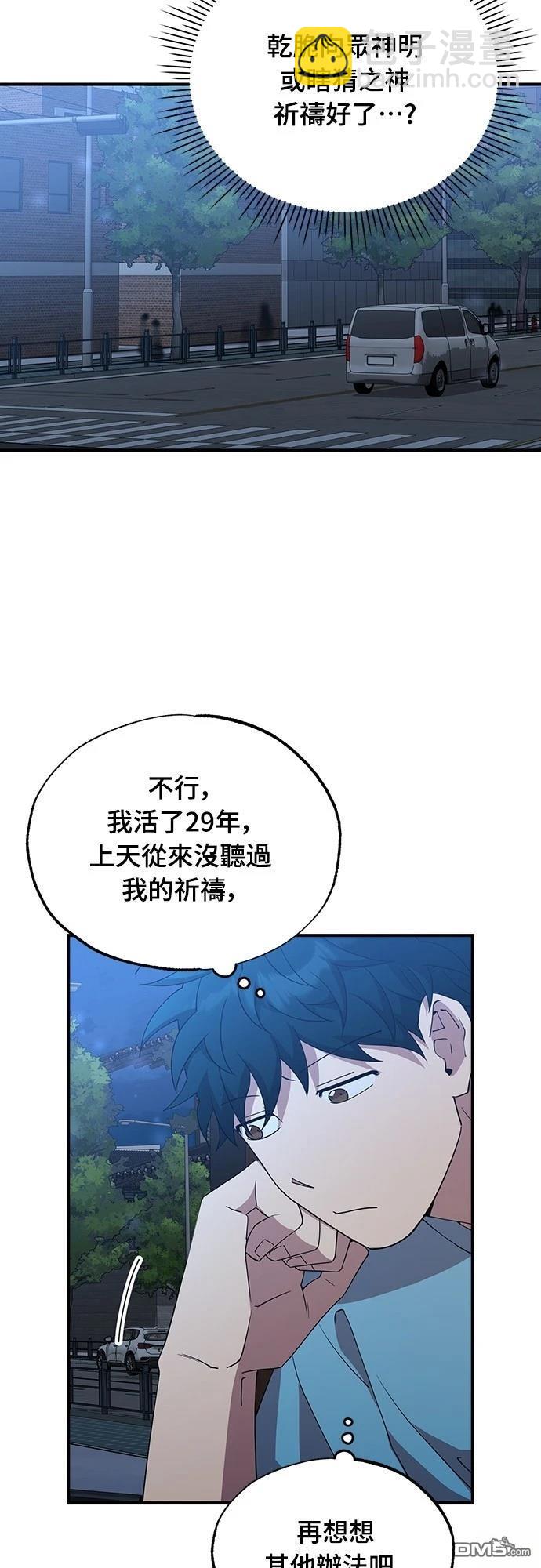 🍜异世界打工仔 第33话 第27页