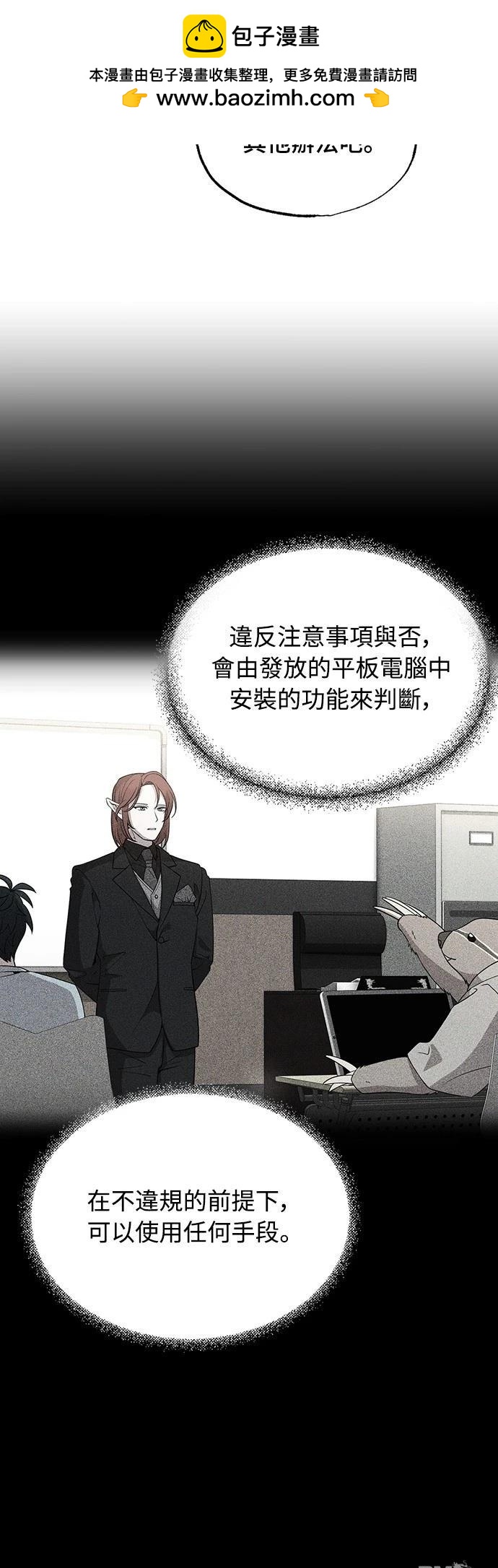 🍜异世界打工仔 第33话 第28页
