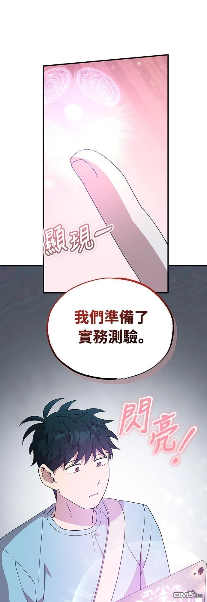 🍜异世界打工仔 第33话 第3页