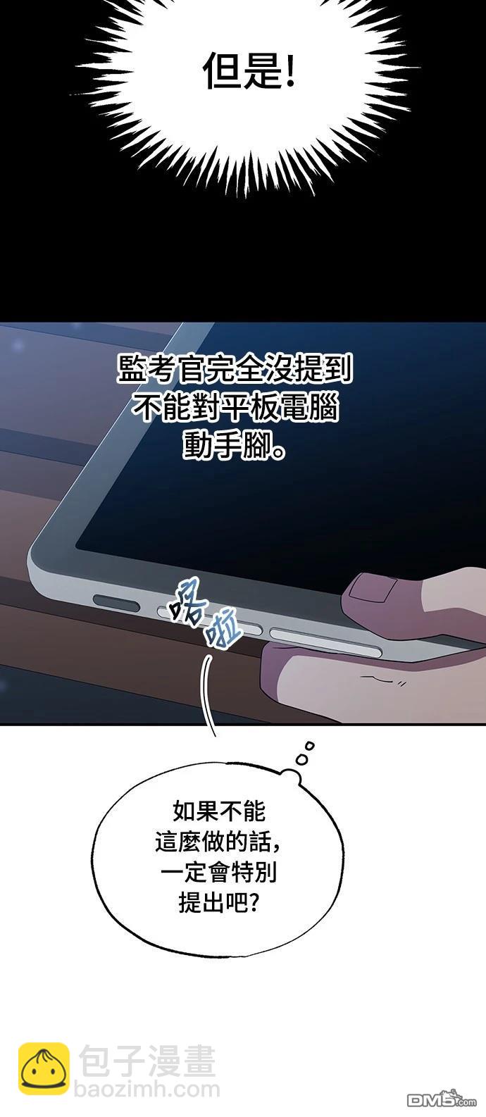 🍜异世界打工仔 第33话 第30页