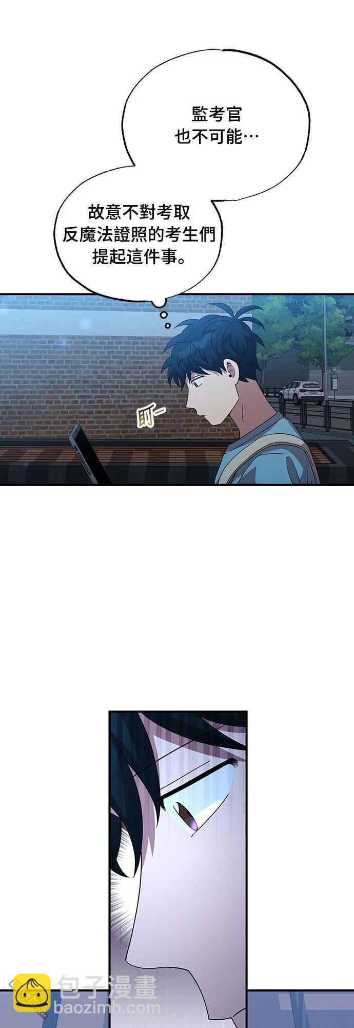 🍜异世界打工仔 第33话 第31页